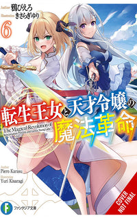 The Magical Revolution of the Reincarnated Princess and the Genius Young Lady vol 06 Novel