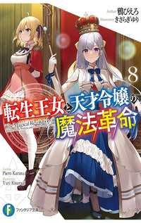 The Magical Revolution of the Reincarnated Princess and the Genius Young Lady vol 08 (novel)