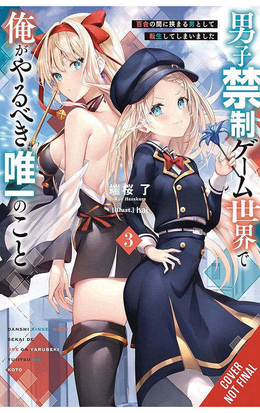 The Only Thing I’d Do in a No-Boys-Allowed Game World vol 03 (novel) Reincarnated as a Yuri Ship-Sinker