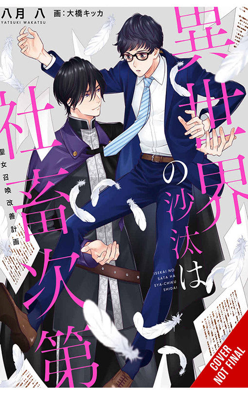 The Other World's Books Depend on the Bean Counter vol 01 Light Novel