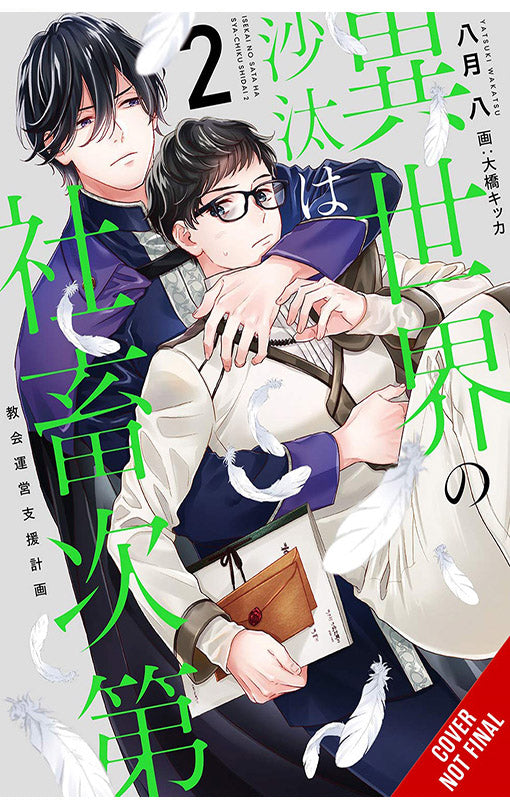 The Other World's Books Depend on the Bean Counter vol 02 Light Novel