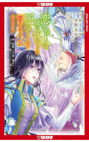 The Person I Loved Asked Me to Die in My Sister's Stead vol 02
