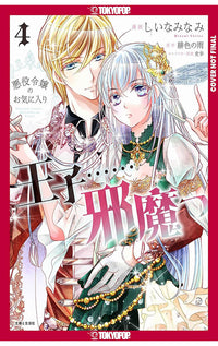 The Prince is in the Villainess Way vol 04