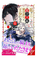 The Princess of Convenient Plot Devices vol 04 Light Novel