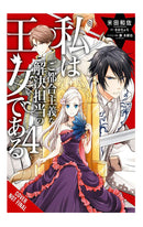 The Princess of Convenient Plot Devices vol 04