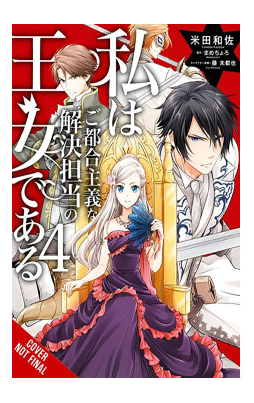 The Princess of Convenient Plot Devices vol 04