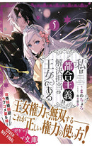 The Princess of Convenient Plot Devices vol 05 Light Novel