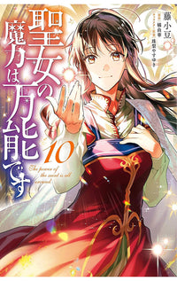 The Saint's Magic Power is Omnipotent (manga) vol 10