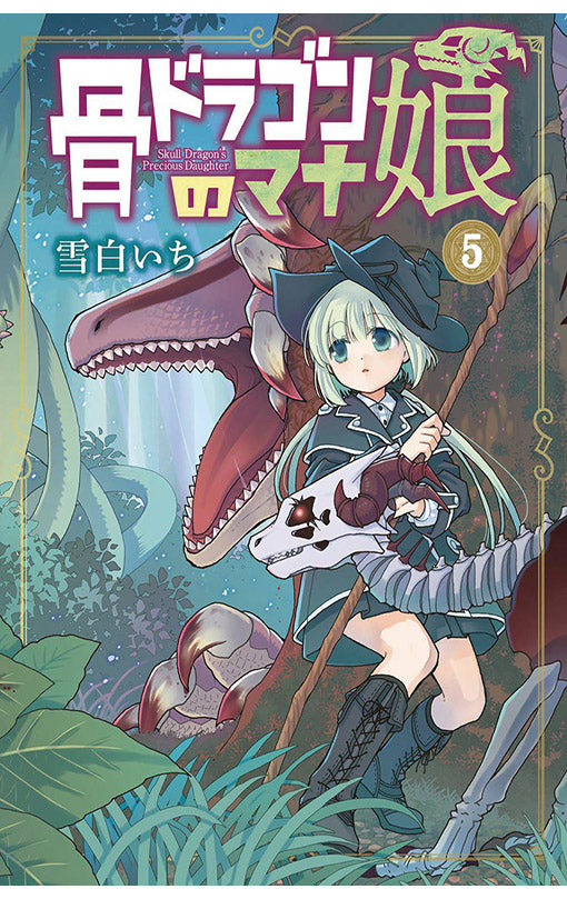 The Skull Dragon's Precious Daughter vol 05
