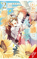 The Small-Animallike Lady is Adored by the Ice Prince (manga) vol 02