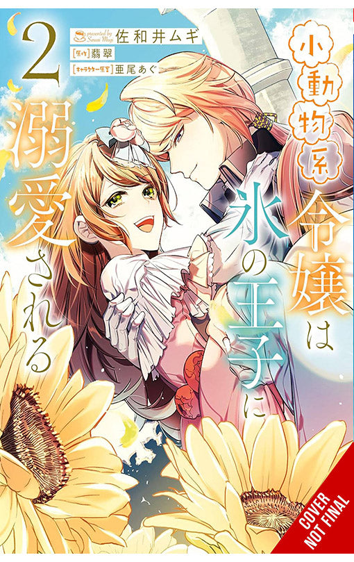 The Small-Animallike Lady is Adored by the Ice Prince (manga) vol 02