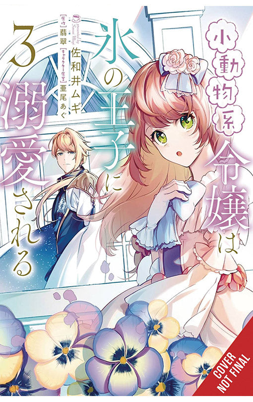 The Small-Animallike Lady is Adored by the Ice Prince (manga) vol 03