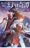 The Strange Adventure of a Broke Mercenary (Manga) vol 04