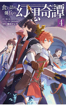 The Strange Adventure of a Broke Mercenary vol 04