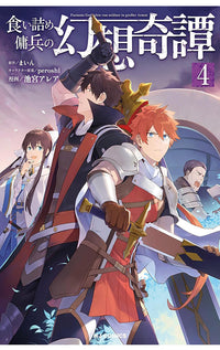 The Strange Adventure of a Broke Mercenary vol 04