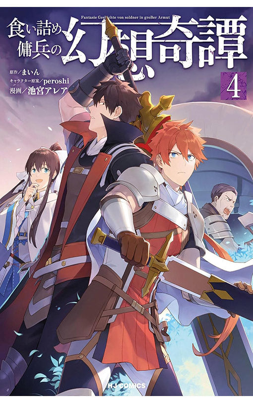 The Strange Adventure of a Broke Mercenary vol 04