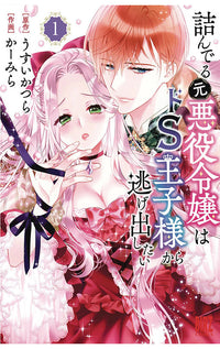 The Trapped Former Villainess Wants to Escape from the Sadistic Prince vol 01
