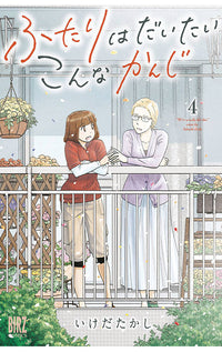 The Two of Them are Pretty Much Like This vol 04
