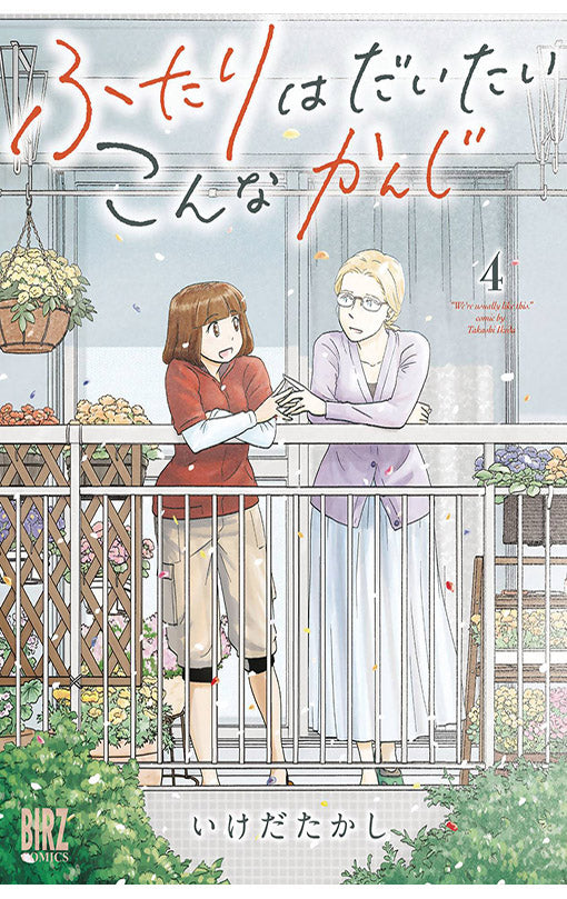 The Two of Them are Pretty Much Like This vol 04