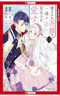 The Unwanted Bride Loves the Crown Prince with All Her Heart vol 01