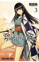 The Valiant Must Fall vol 03