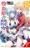 The Vexations of a Shut-In Vampire Princess vol 08 (Light Novel)