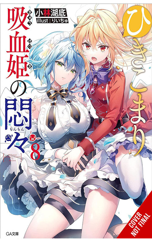 The Vexations of a Shut-In Vampire Princess vol 08 (Light Novel)