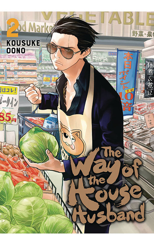 The Way of the Househusband vol 02