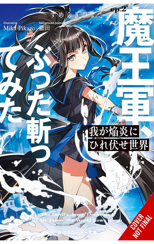 The World Bows Down Before My Flames vol 02 (novel)