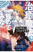 The World Bows Down Before My Flames vol 03 (novel)