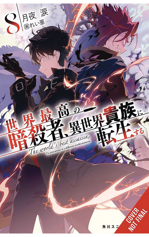 The World’s Finest Assassin Gets Reincarnated in Another World as an Aristocrat vol 08 (light novel)