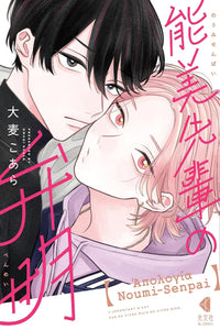 The Apology of Noumi-Senpai vol 01