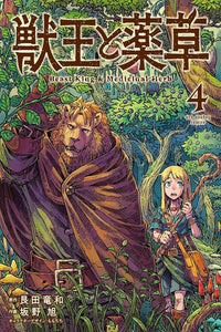 The Beast King: Master of Medicines vol 04