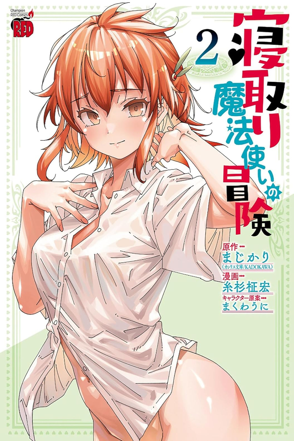 The Cuckolding Wizard's Adventure vol 02
