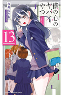 The Dangers in My Heart vol 13
