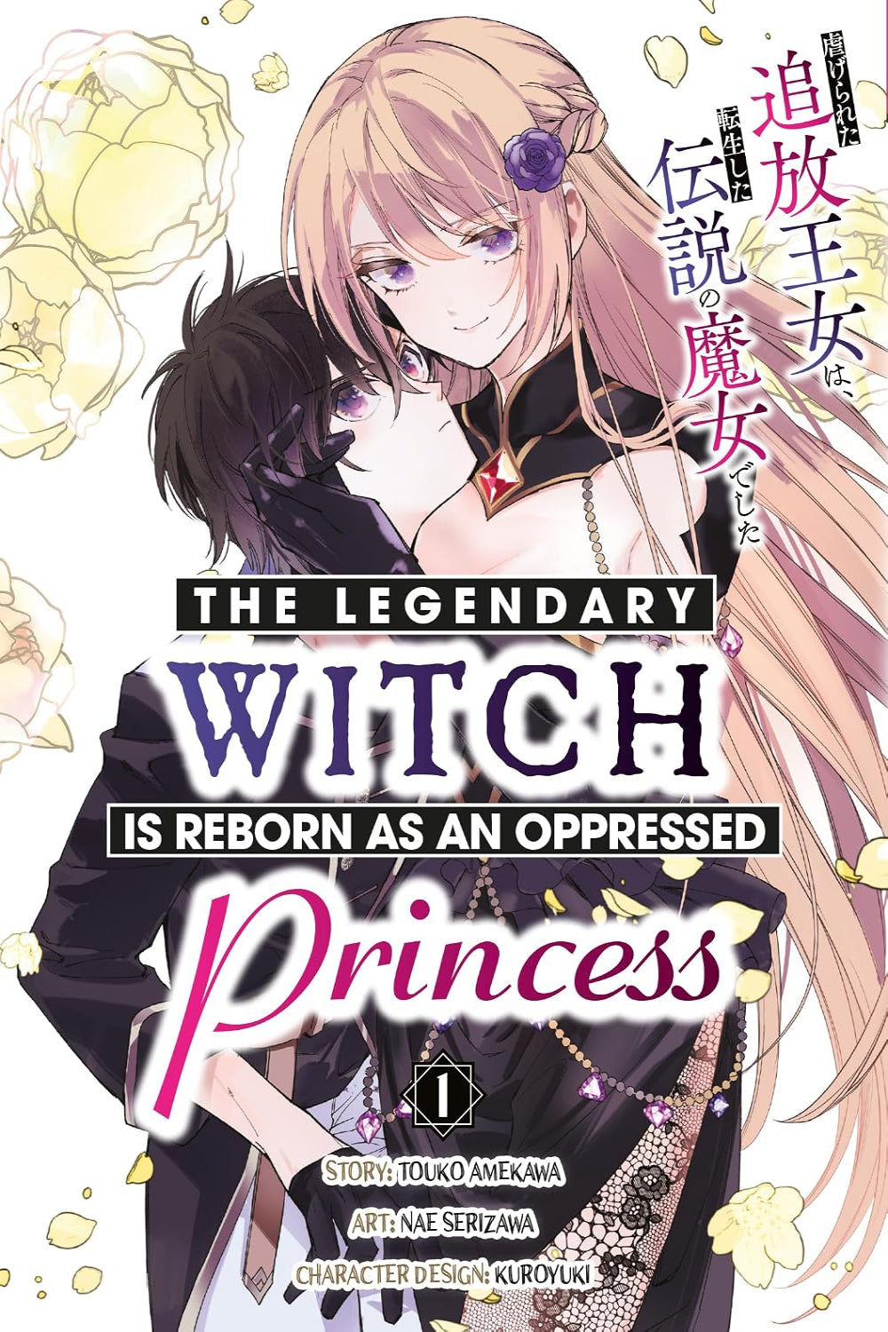 The Legendary Witch is Reborn as an Oppressed Princess vol 01