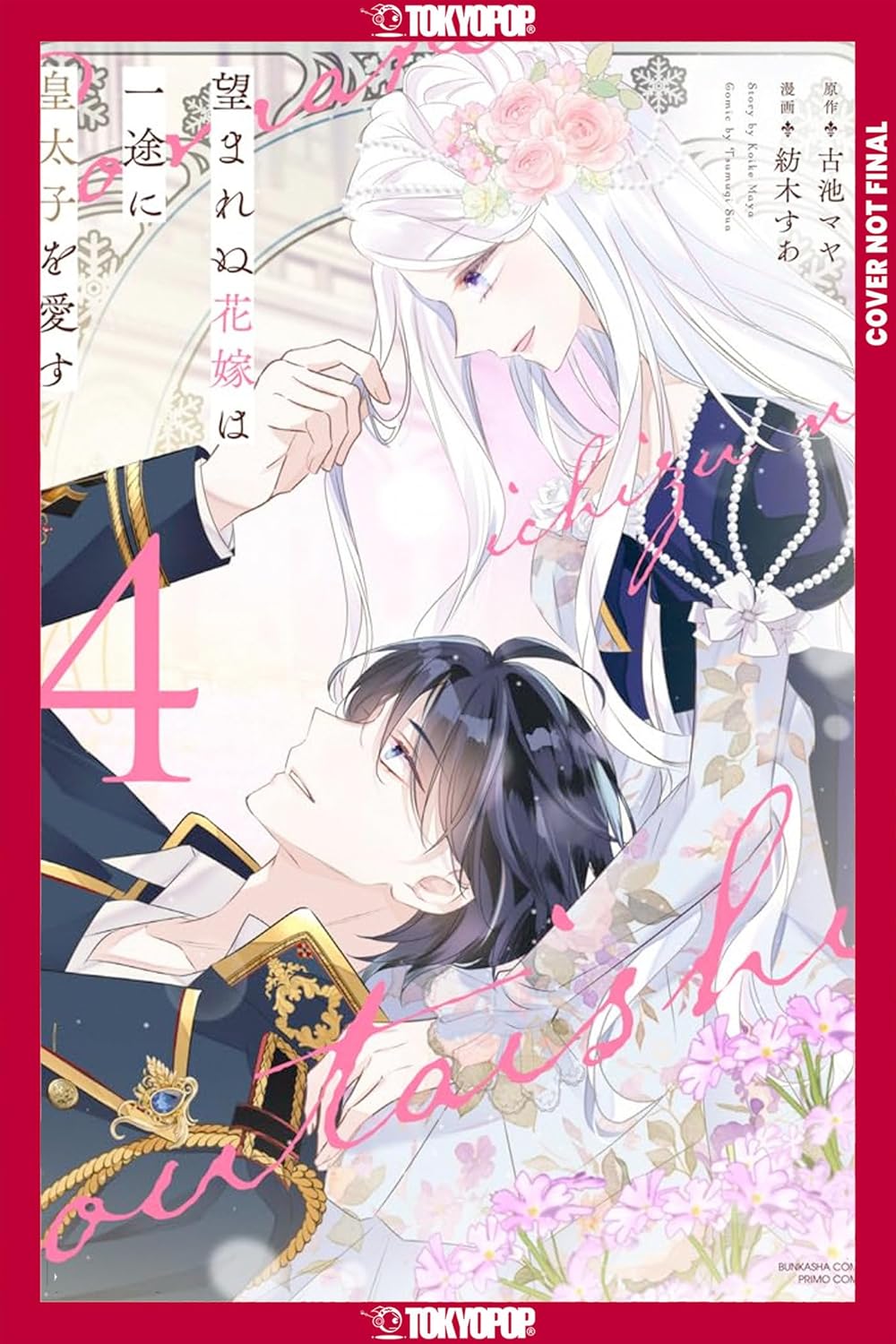 The Unwanted Bride Loves the Crown Prince with All Her Heart vol 04