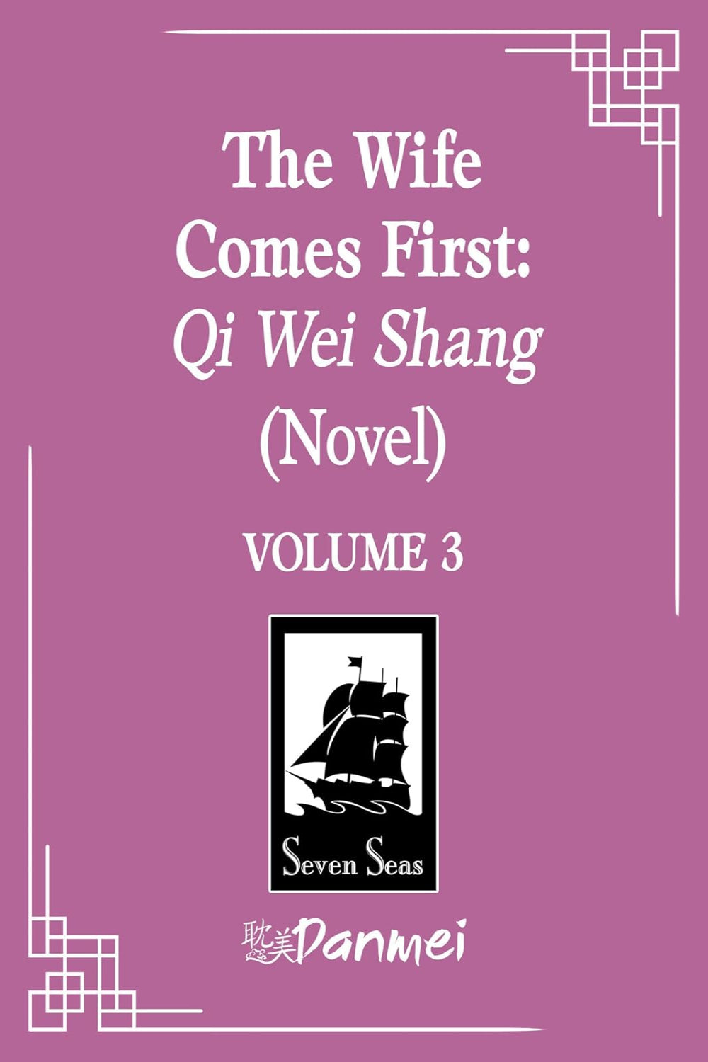 The Wife Comes First: Qi Wei Shang vol 03 (novel)