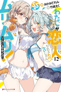 There's No Freaking Way I'll be Your Lover! Unless... More Stories to Love! (light novel)