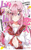 There's No Freaking Way I'll be Your Lover! Unless... (Light Novel) vol 07