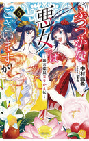 Though I am an Inept Villainess Tale of the Butterfly-Rat Body Swap in the Maiden Court Light Novel vol 06
