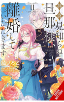 To Sir, Without Love I'm Divorcing You (manga) vol 02