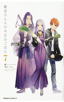 Today's Menu for the Emiya Family vol 07