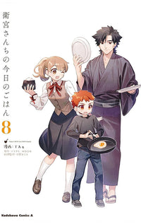 Today’s Menu for the Emiya Family vol 08