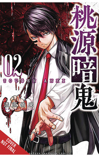 Tougen Anki Legend of the Cursed Blood vol 02