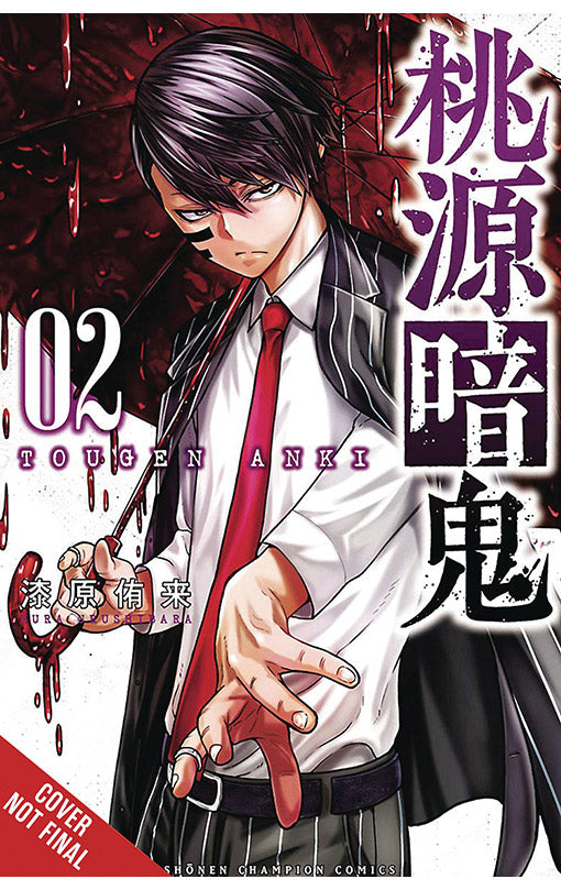 Tougen Anki Legend of the Cursed Blood vol 02