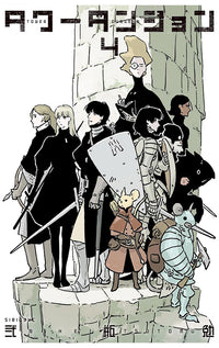 Tower Dungeon vol 04