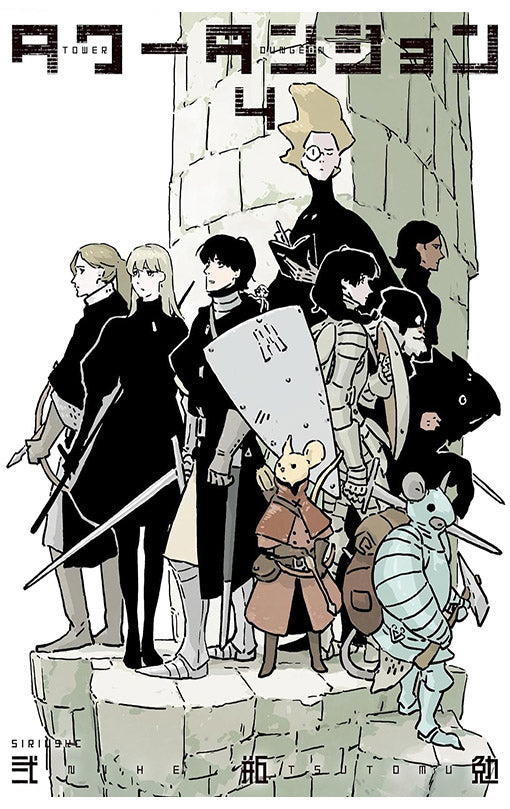 Tower Dungeon vol 04