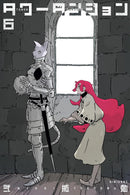 Tower Dungeon vol 06