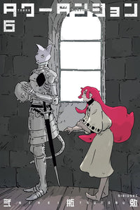 Tower Dungeon vol 06